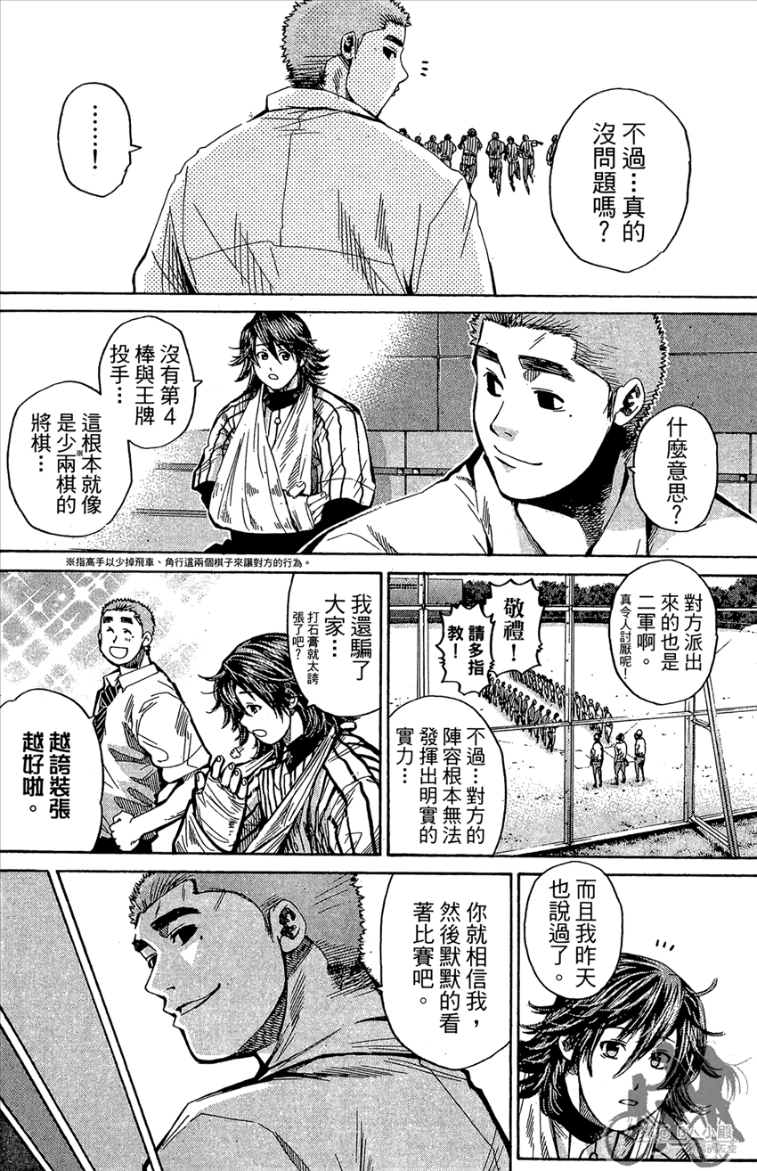 新约巨人之星 第13卷 第99页