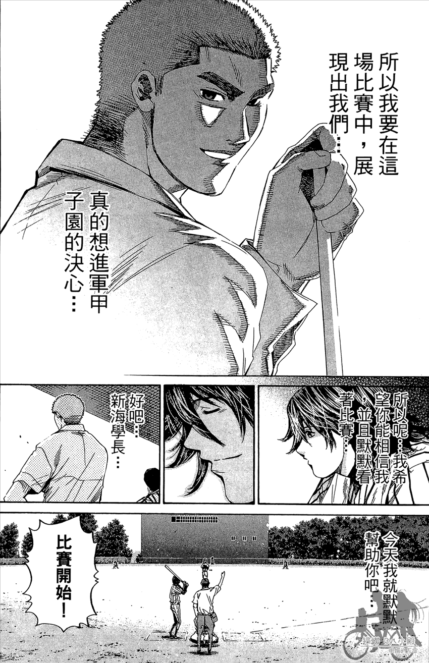 新约巨人之星 第13卷 第101页