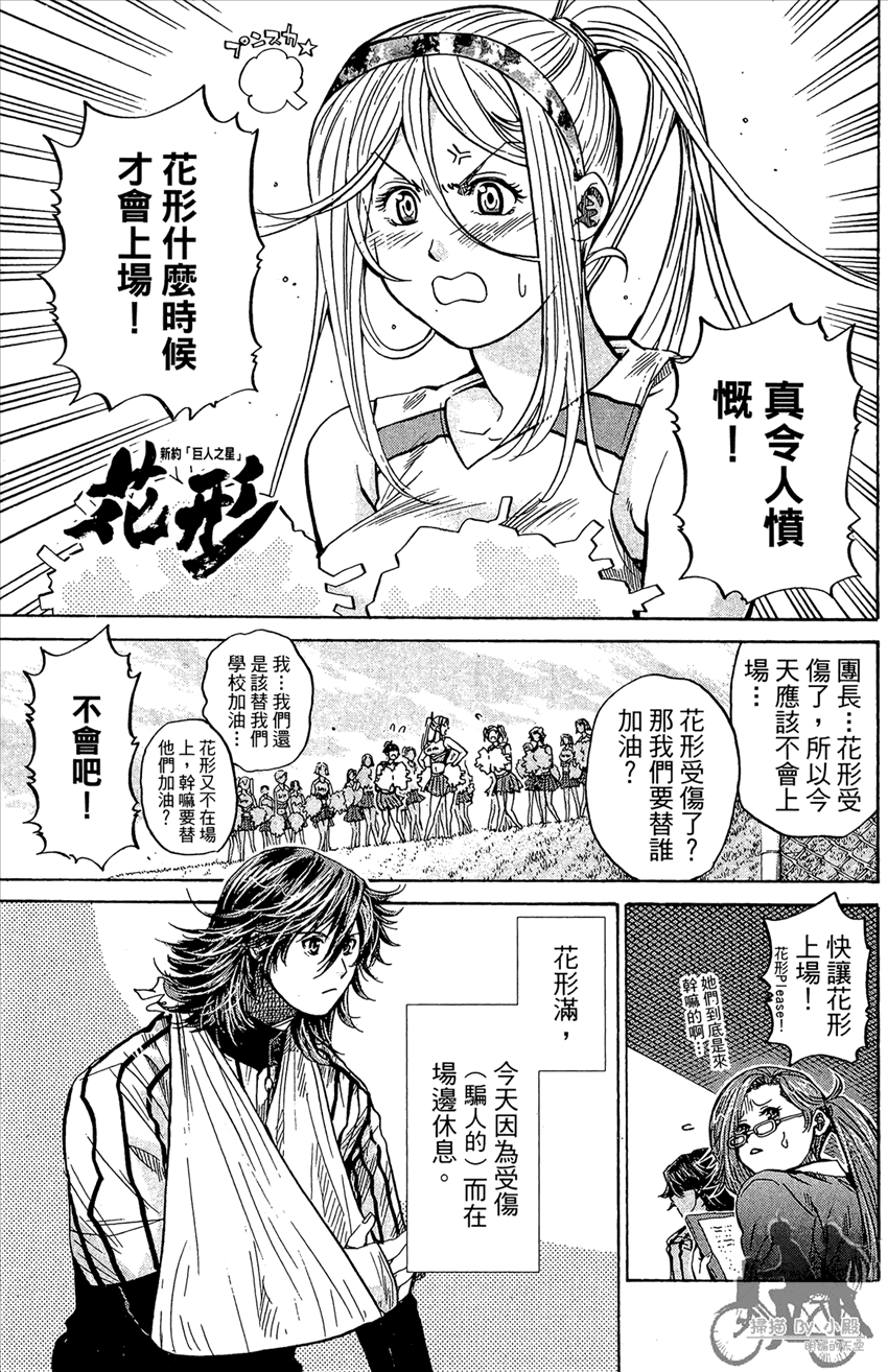 新约巨人之星 第13卷 第104页