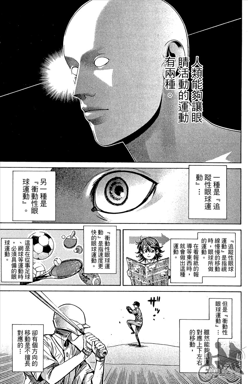 新约巨人之星 第13卷 第112页