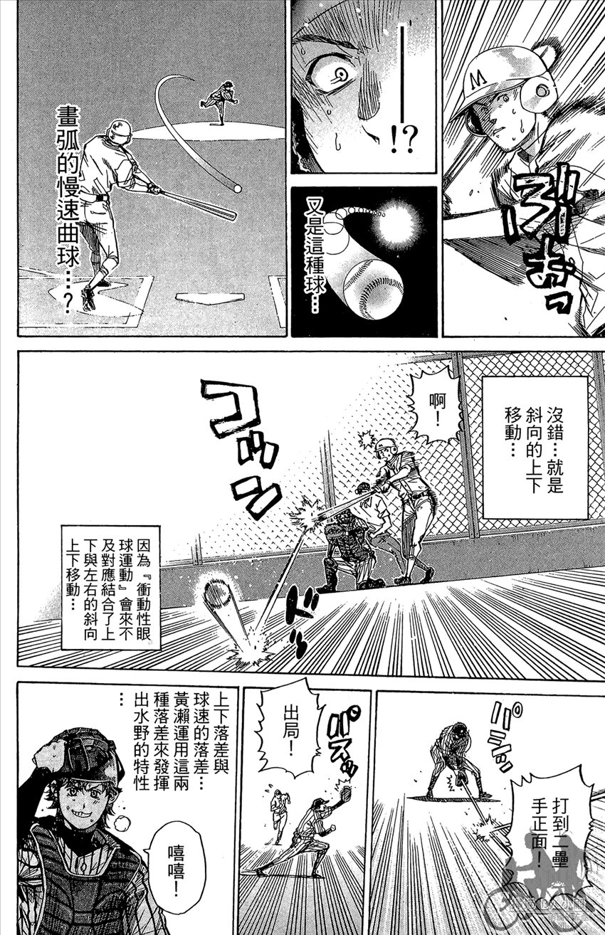 新约巨人之星 第13卷 第113页