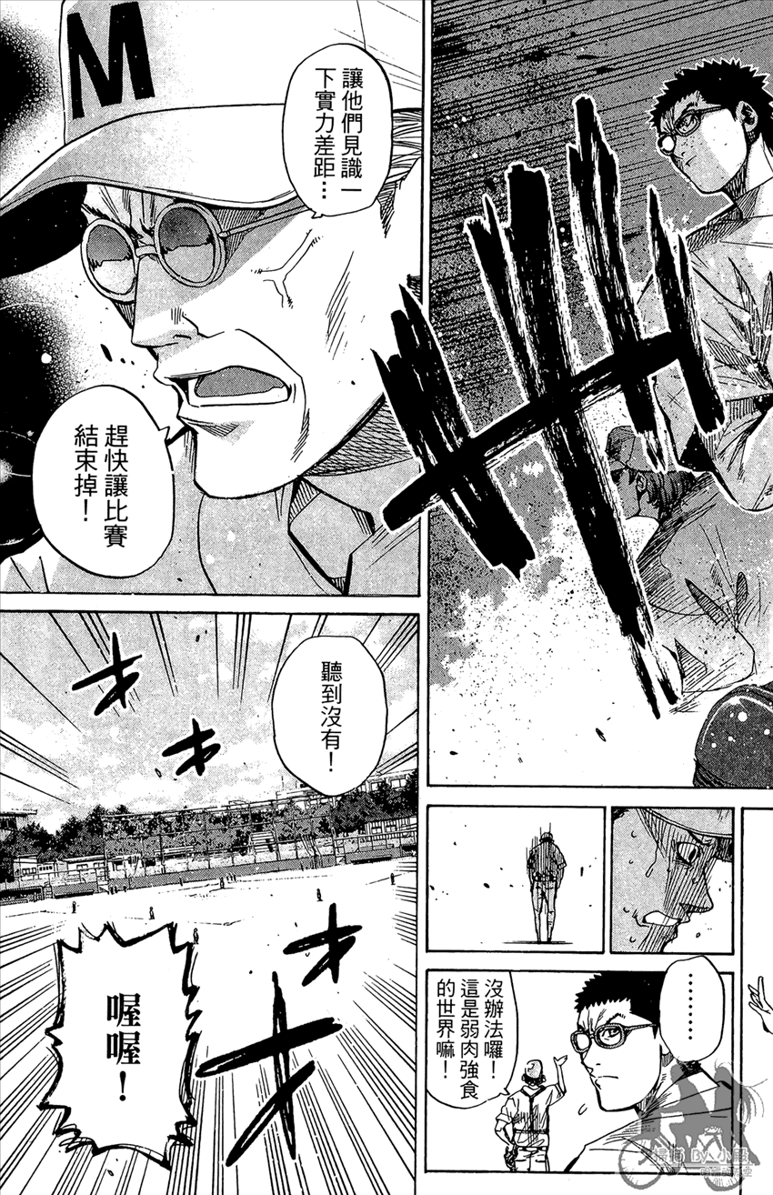 新约巨人之星 第13卷 第118页