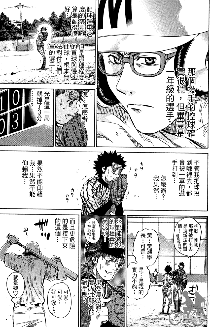 新约巨人之星 第13卷 第120页