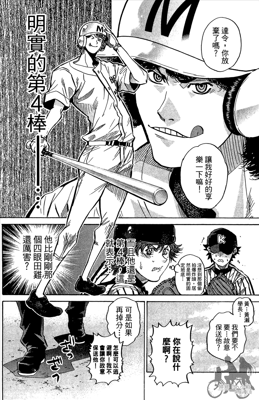 新约巨人之星 第13卷 第121页