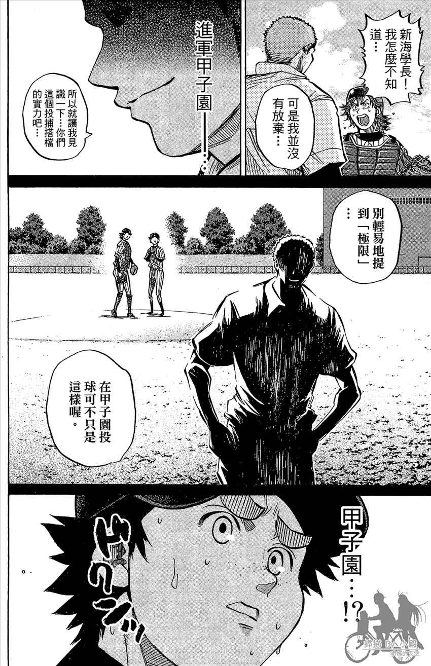 新约巨人之星 第13卷 第123页