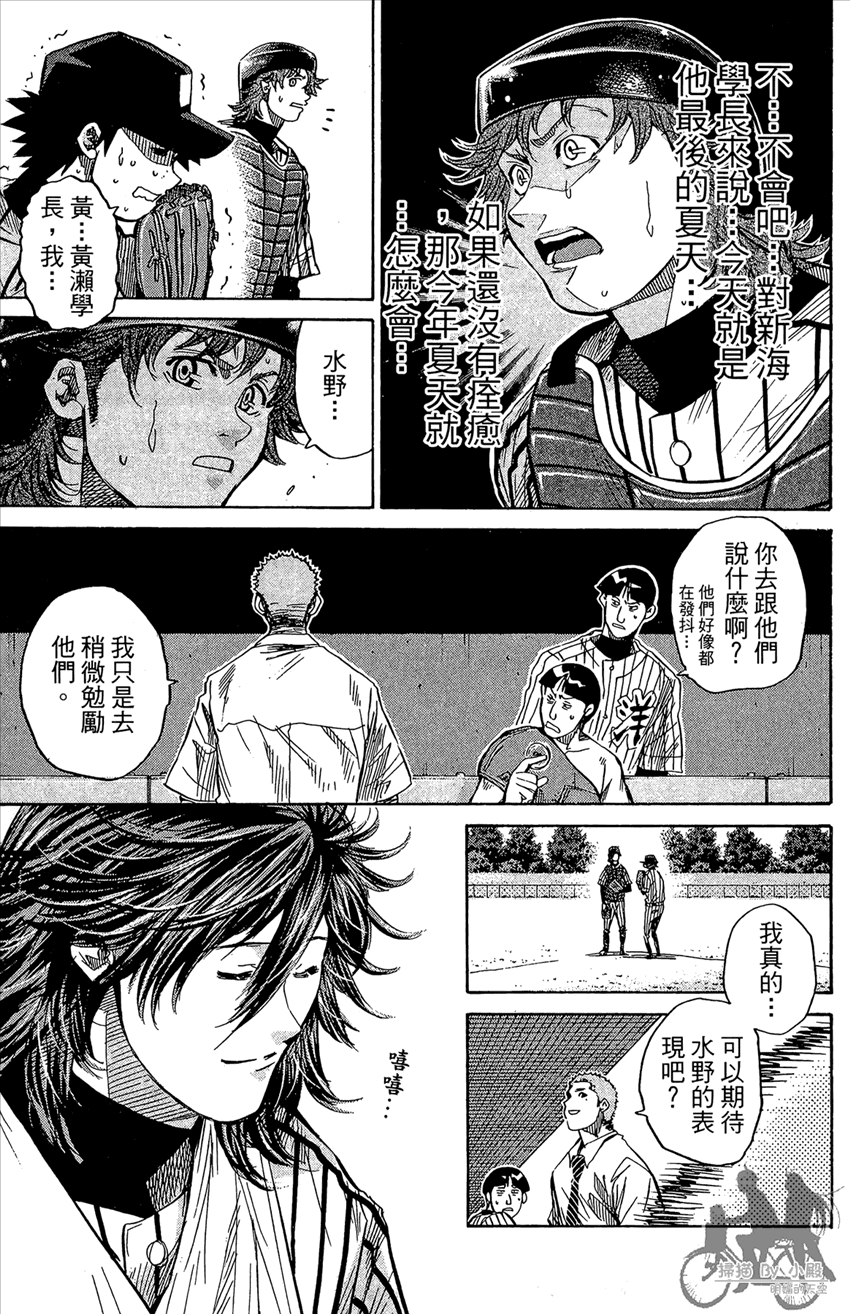 新约巨人之星 第13卷 第124页