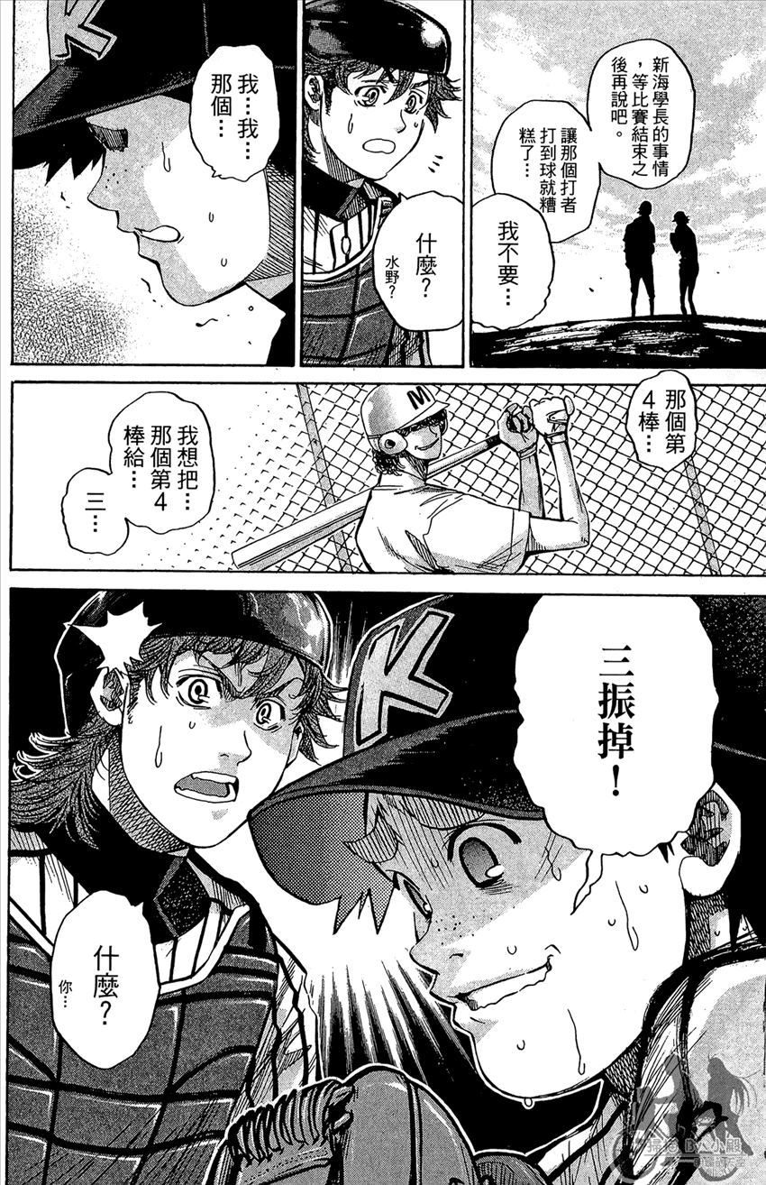 新约巨人之星 第13卷 第125页