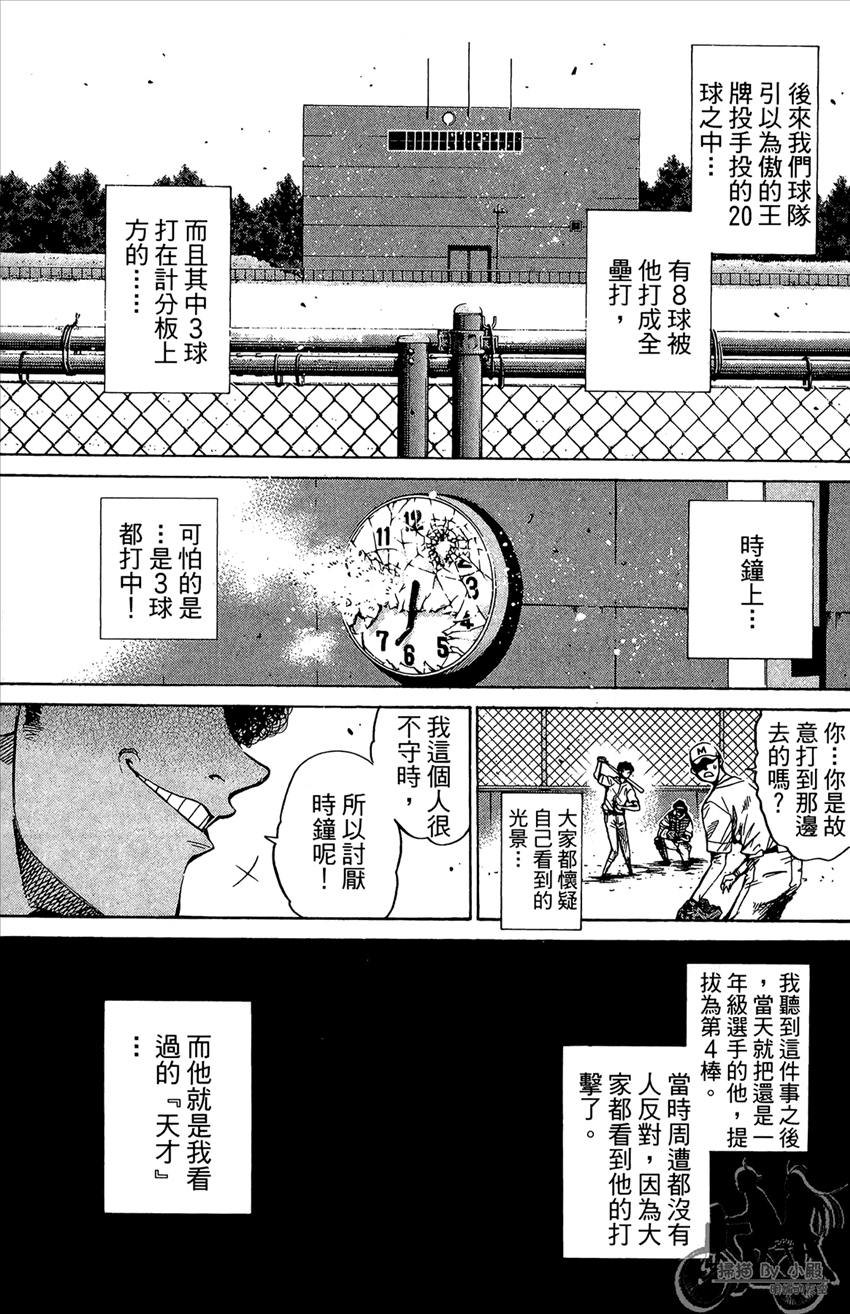 新约巨人之星 第13卷 第130页