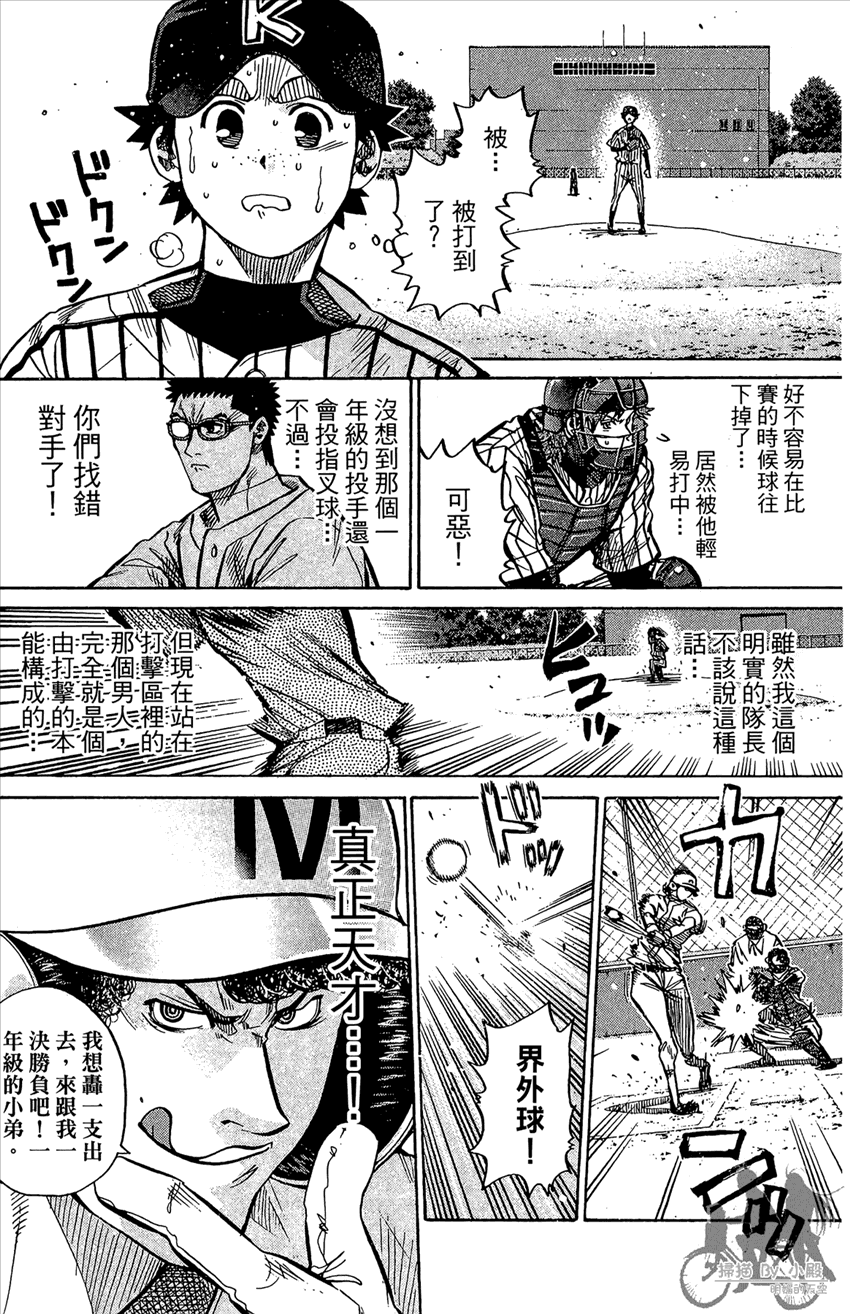 新约巨人之星 第13卷 第135页