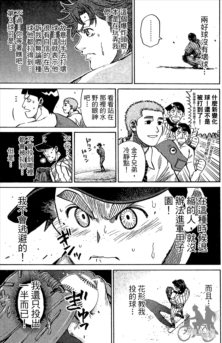 新约巨人之星 第13卷 第136页