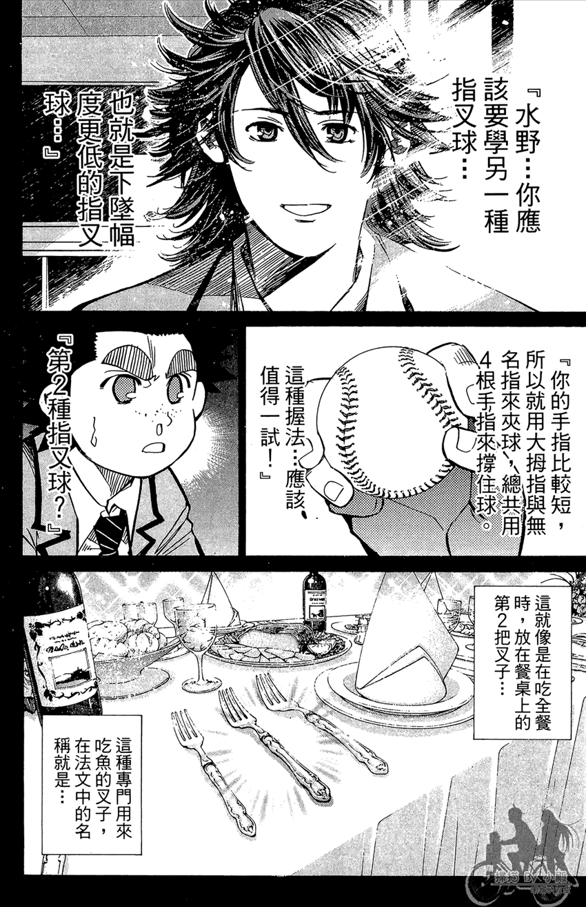 新约巨人之星 第13卷 第141页