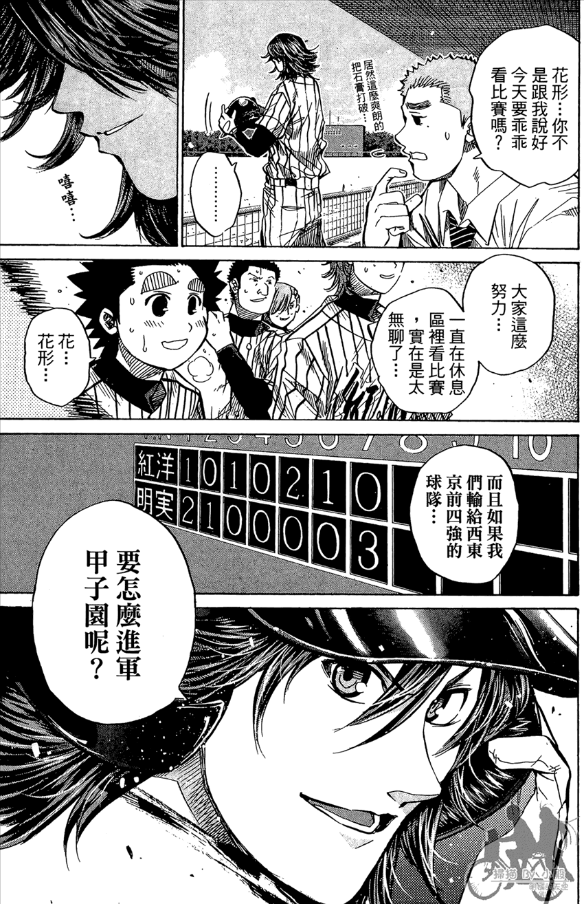 新约巨人之星 第13卷 第146页