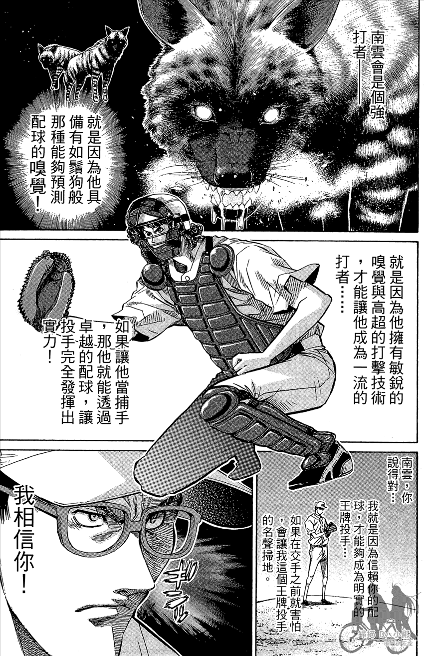 新约巨人之星 第13卷 第152页