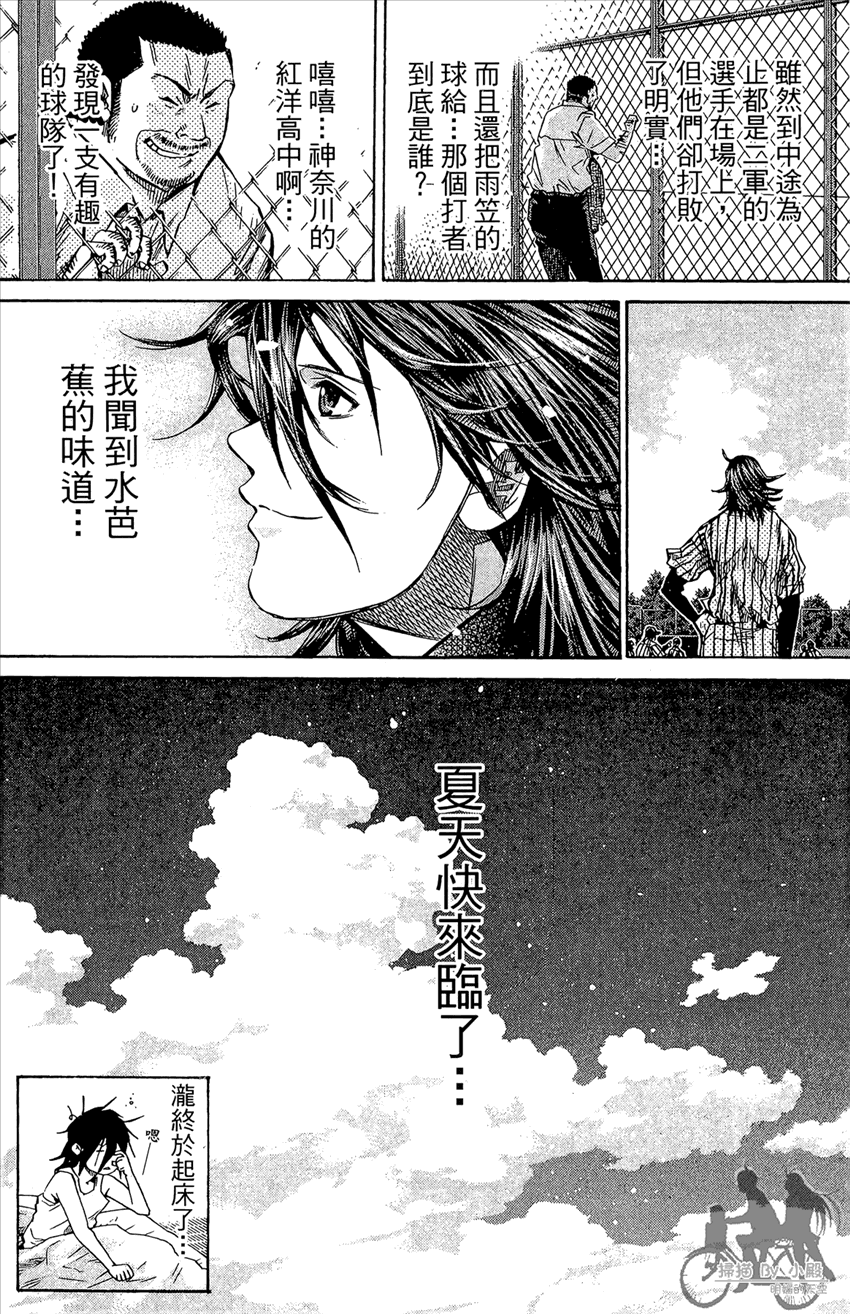 新约巨人之星 第13卷 第167页