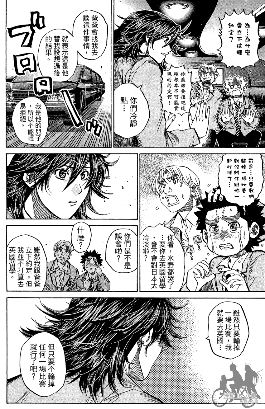 新约巨人之星 第13卷 第175页