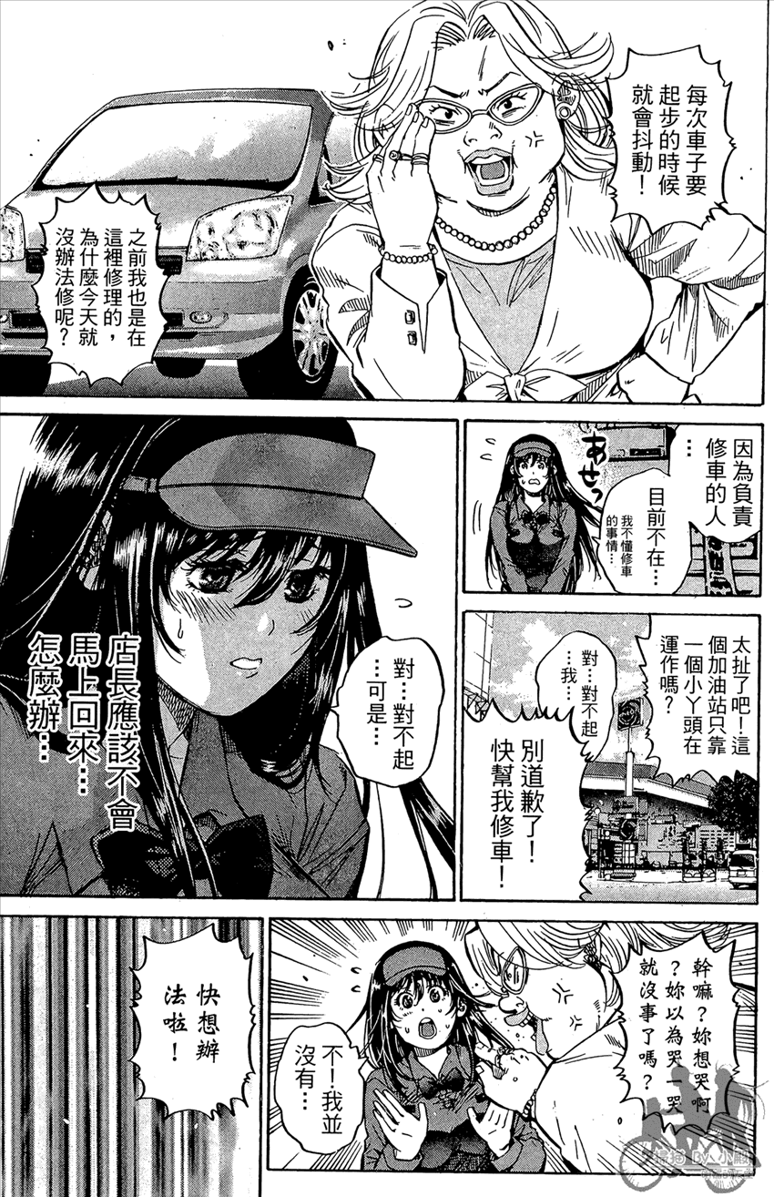 新约巨人之星 第13卷 第182页