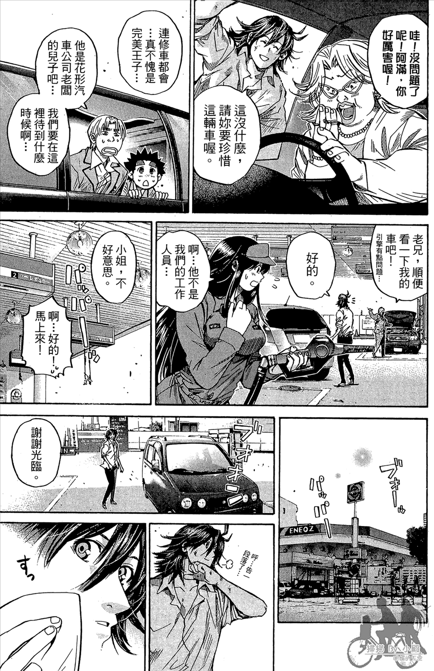 新约巨人之星 第13卷 第184页