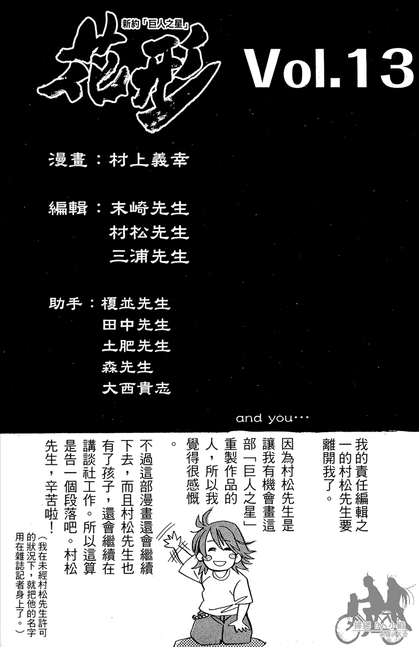 新约巨人之星 第13卷 第188页