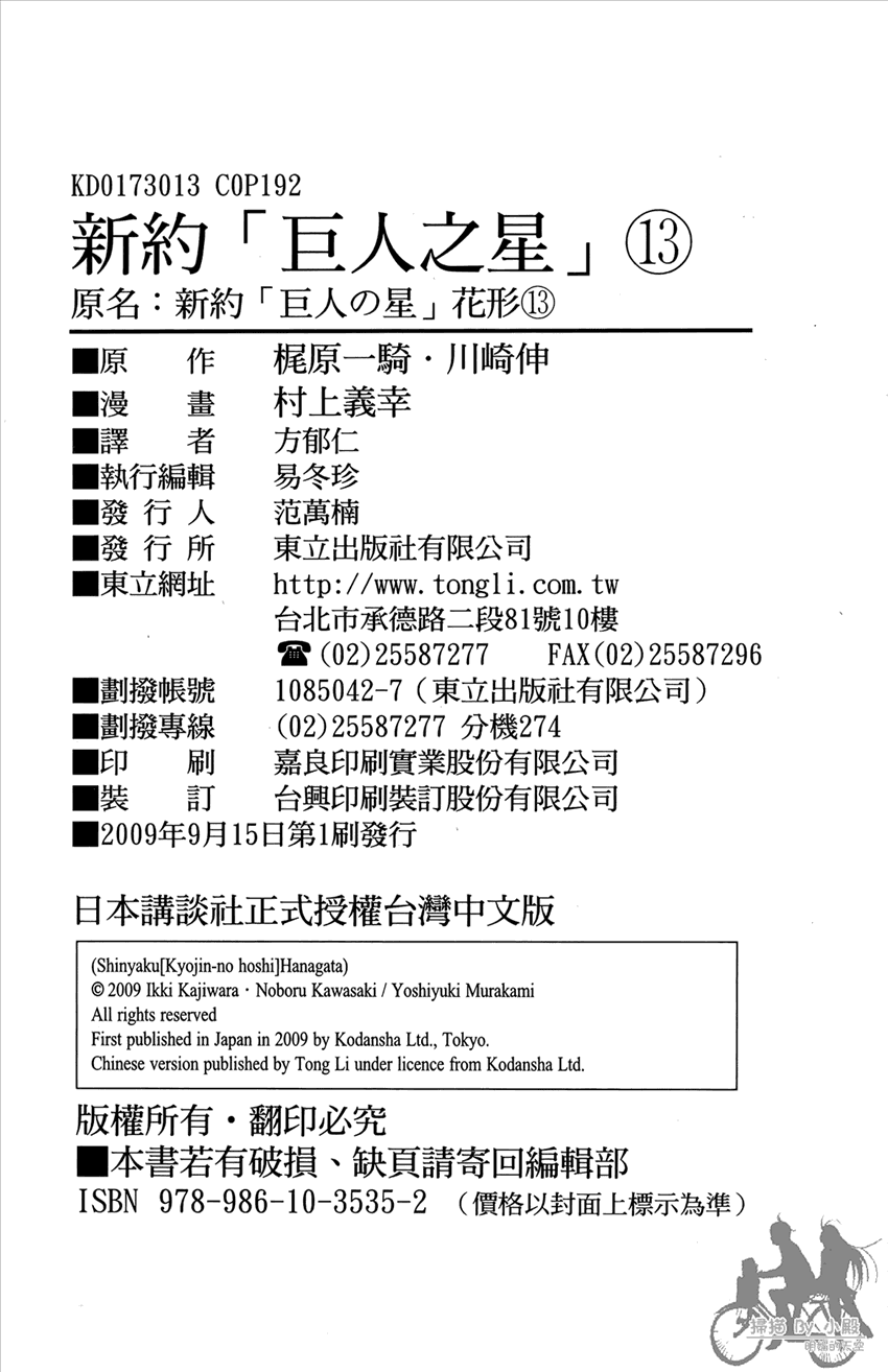 新约巨人之星第13卷图