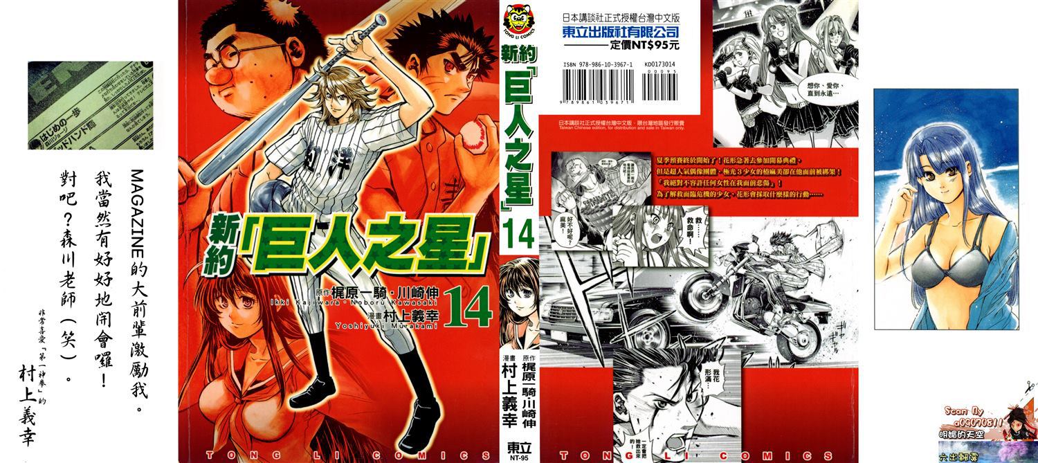 新约巨人之星 第14卷 第0页