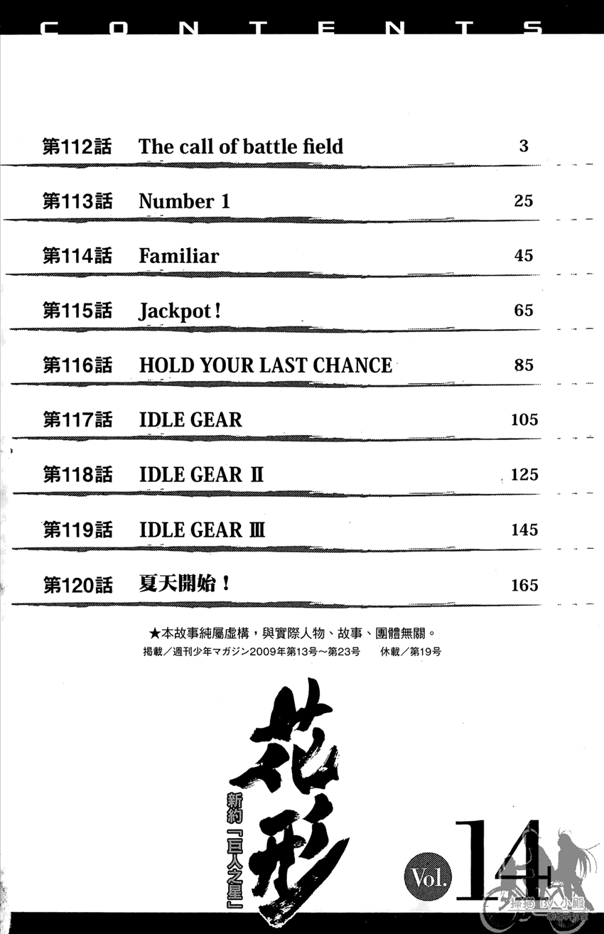 新约巨人之星 第14卷 第3页