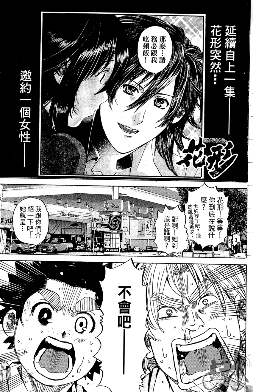 新约巨人之星 第14卷 第4页