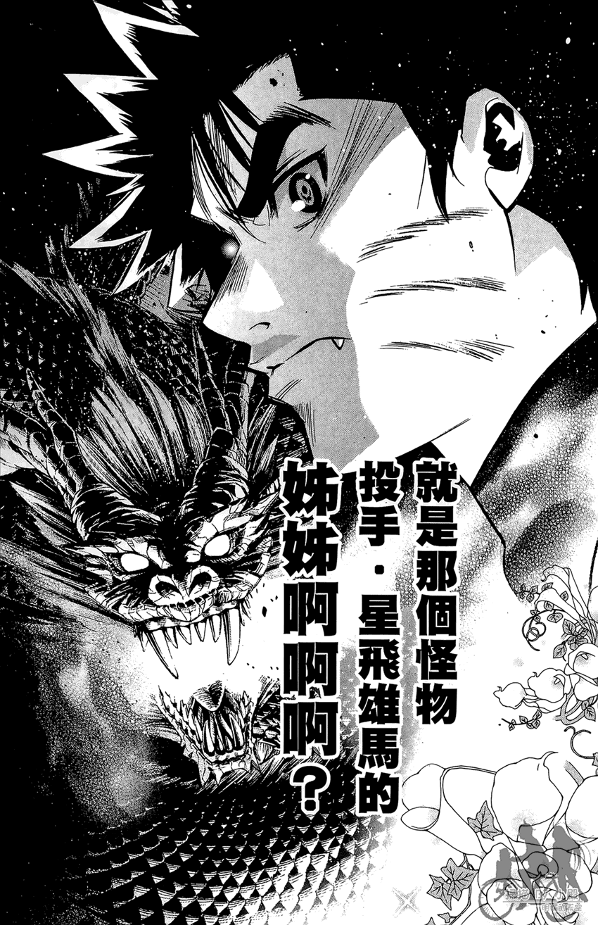 新约巨人之星 第14卷 第6页