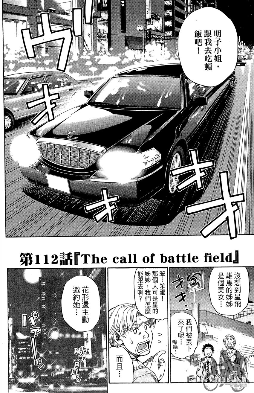 新约巨人之星 第14卷 第7页