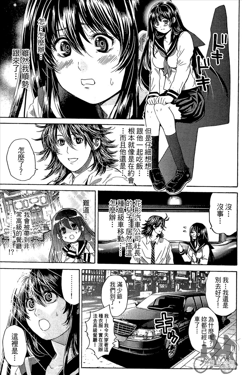 新约巨人之星 第14卷 第8页