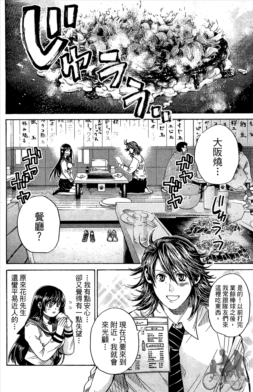 新约巨人之星 第14卷 第9页