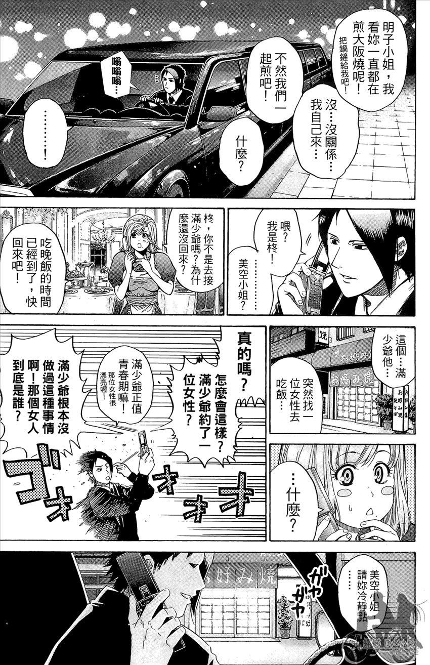 新约巨人之星 第14卷 第12页