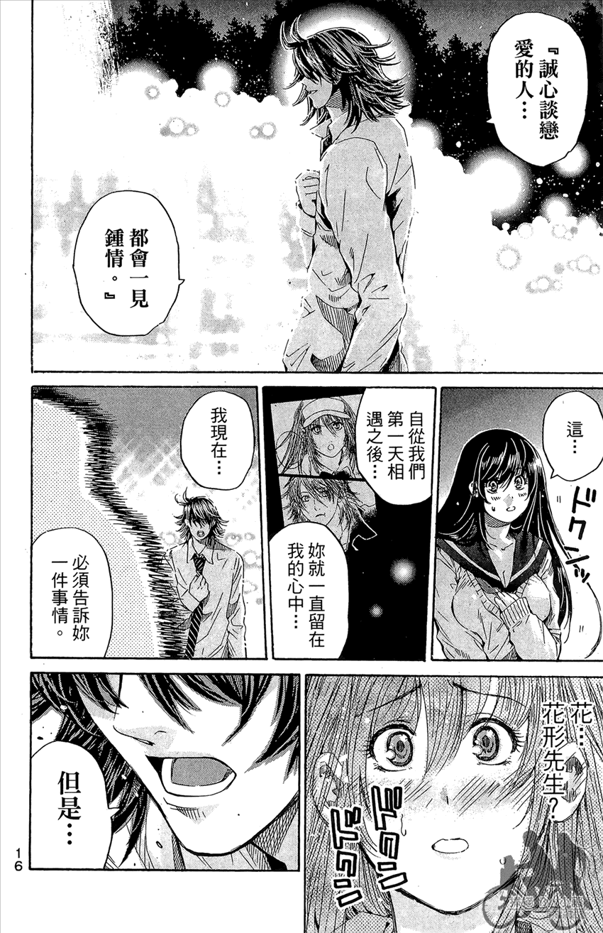 新约巨人之星 第14卷 第17页