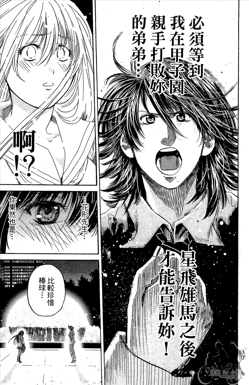 新约巨人之星 第14卷 第18页