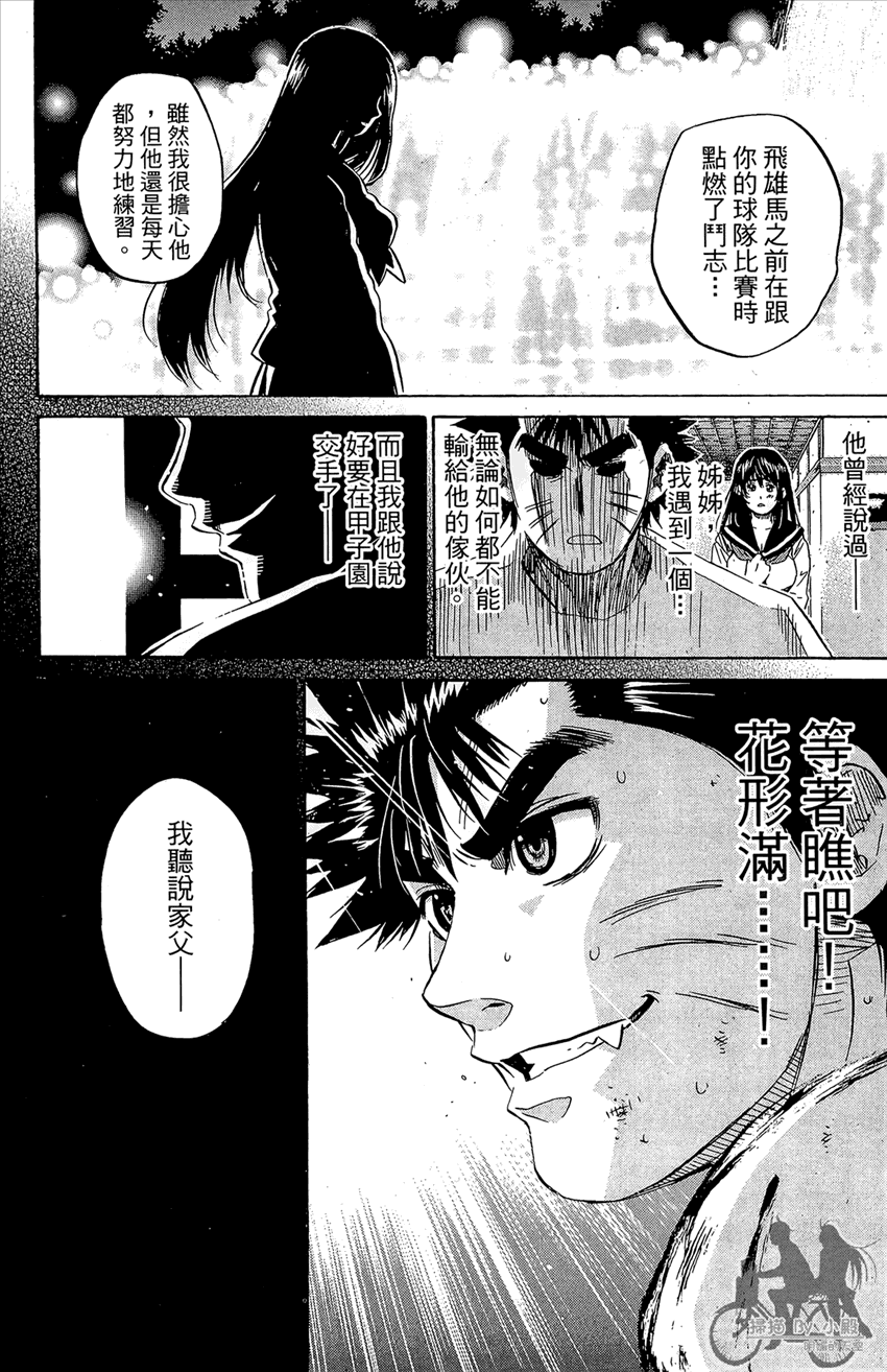 新约巨人之星 第14卷 第19页