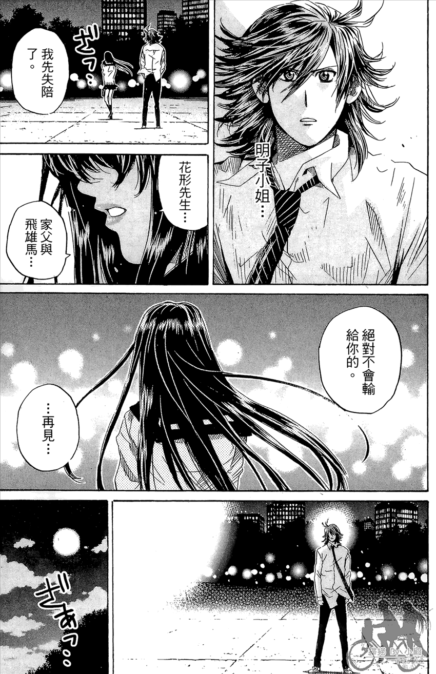 新约巨人之星 第14卷 第22页