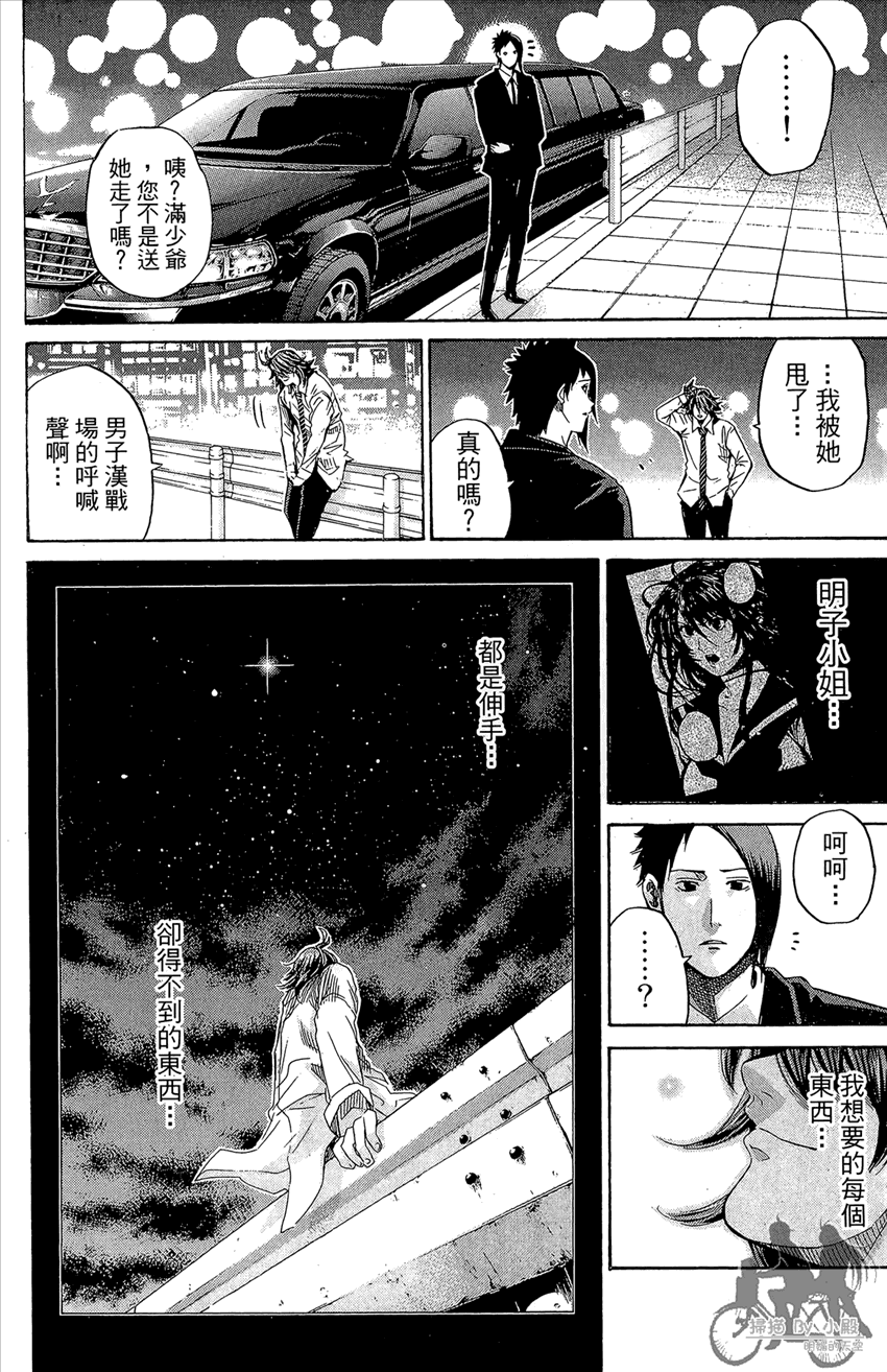 新约巨人之星 第14卷 第23页