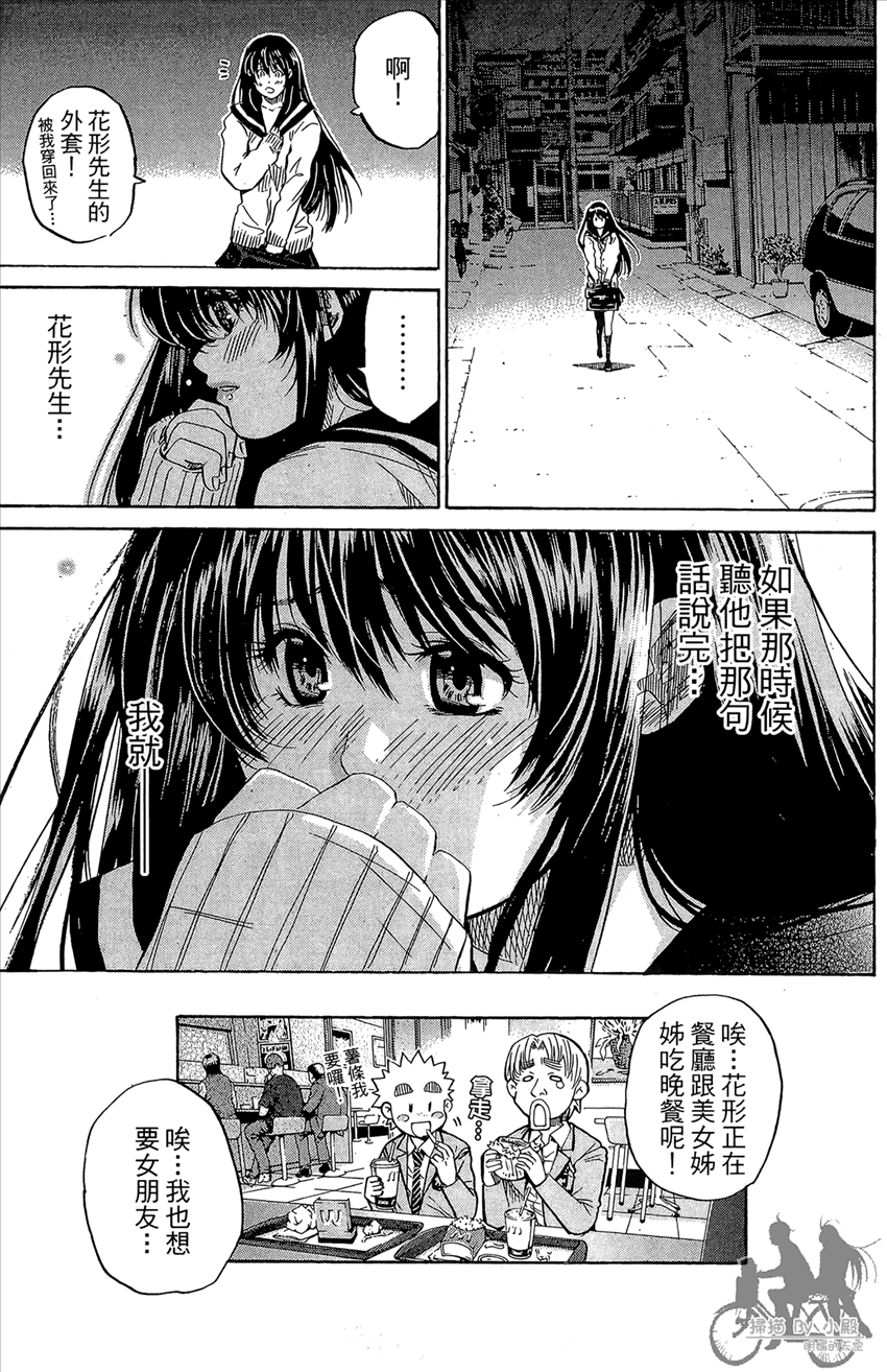 新约巨人之星 第14卷 第24页