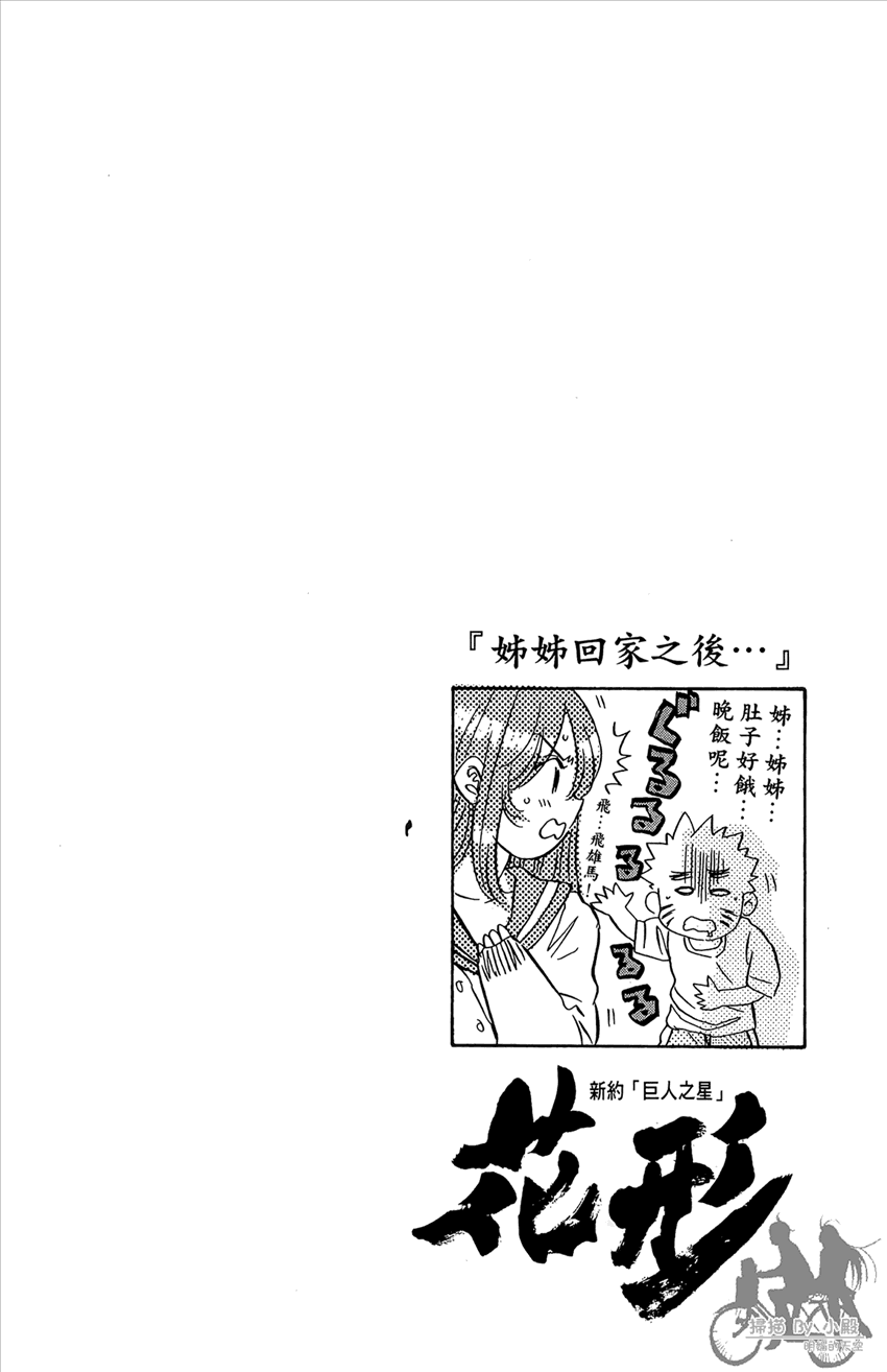 新约巨人之星 第14卷 第25页