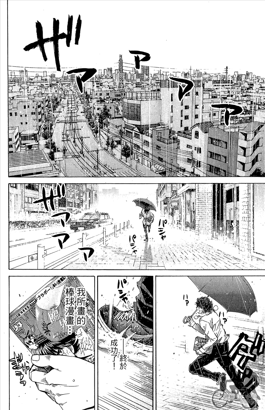 新约巨人之星 第14卷 第27页