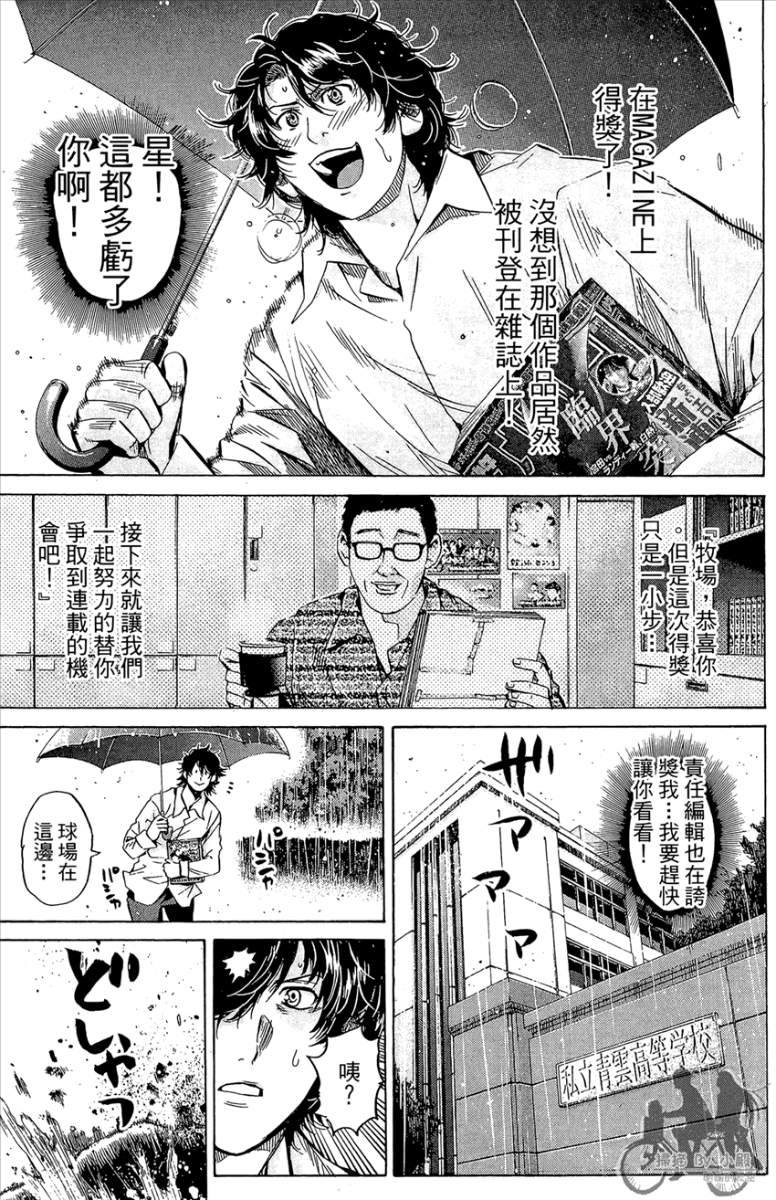 新约巨人之星 第14卷 第28页