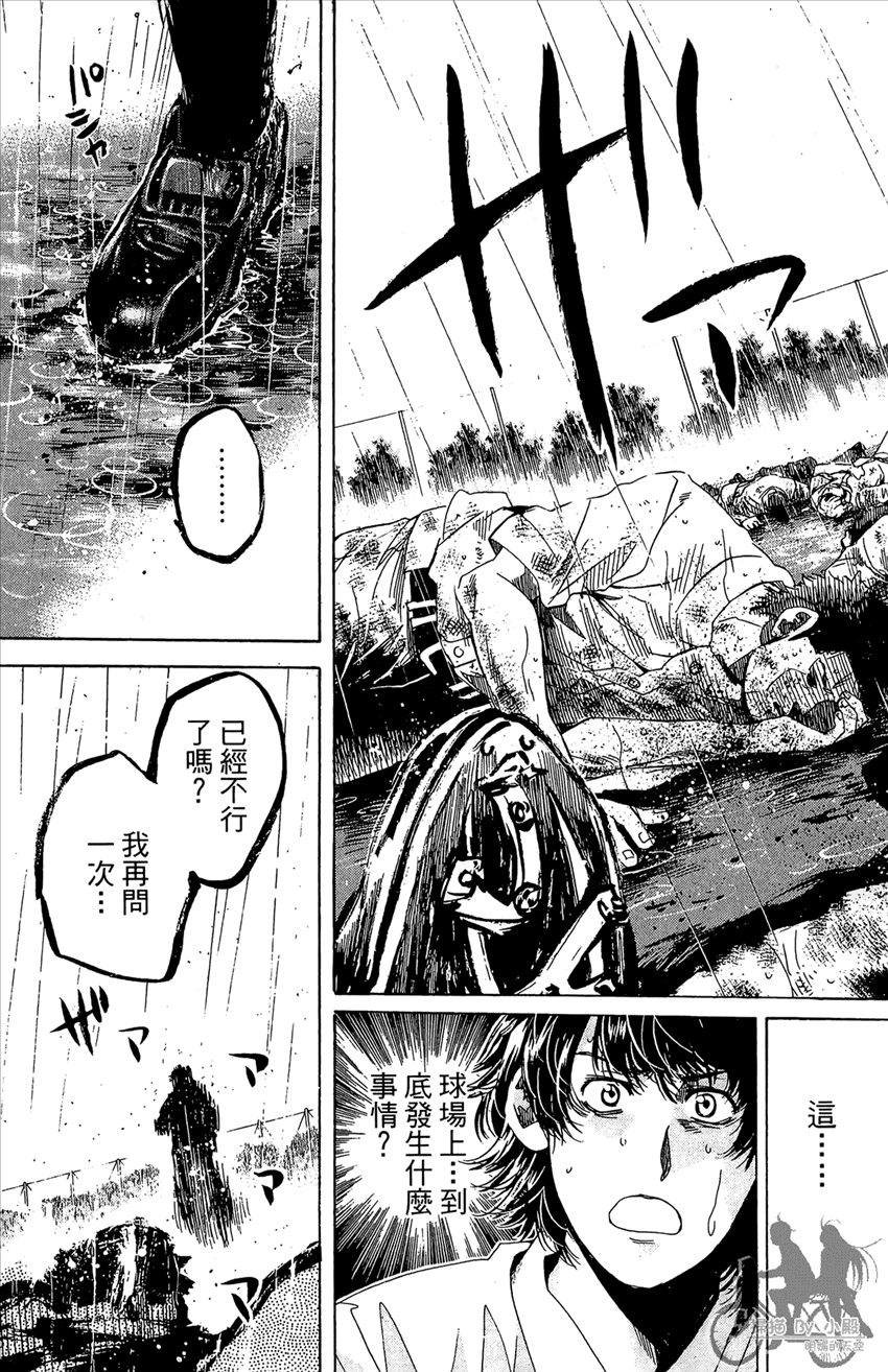 新约巨人之星 第14卷 第30页