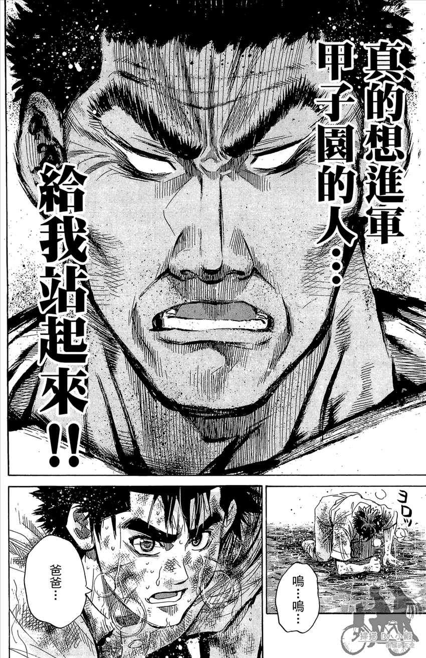 新约巨人之星 第14卷 第31页