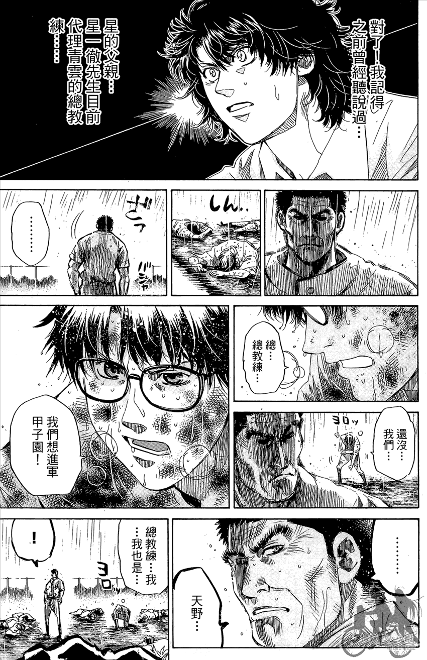 新约巨人之星 第14卷 第32页