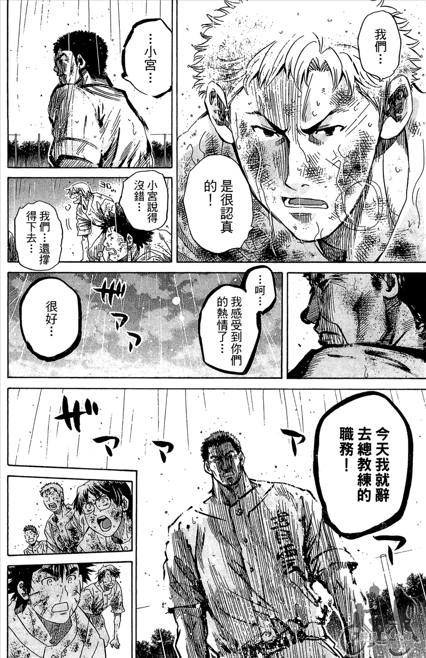 新约巨人之星 第14卷 第33页