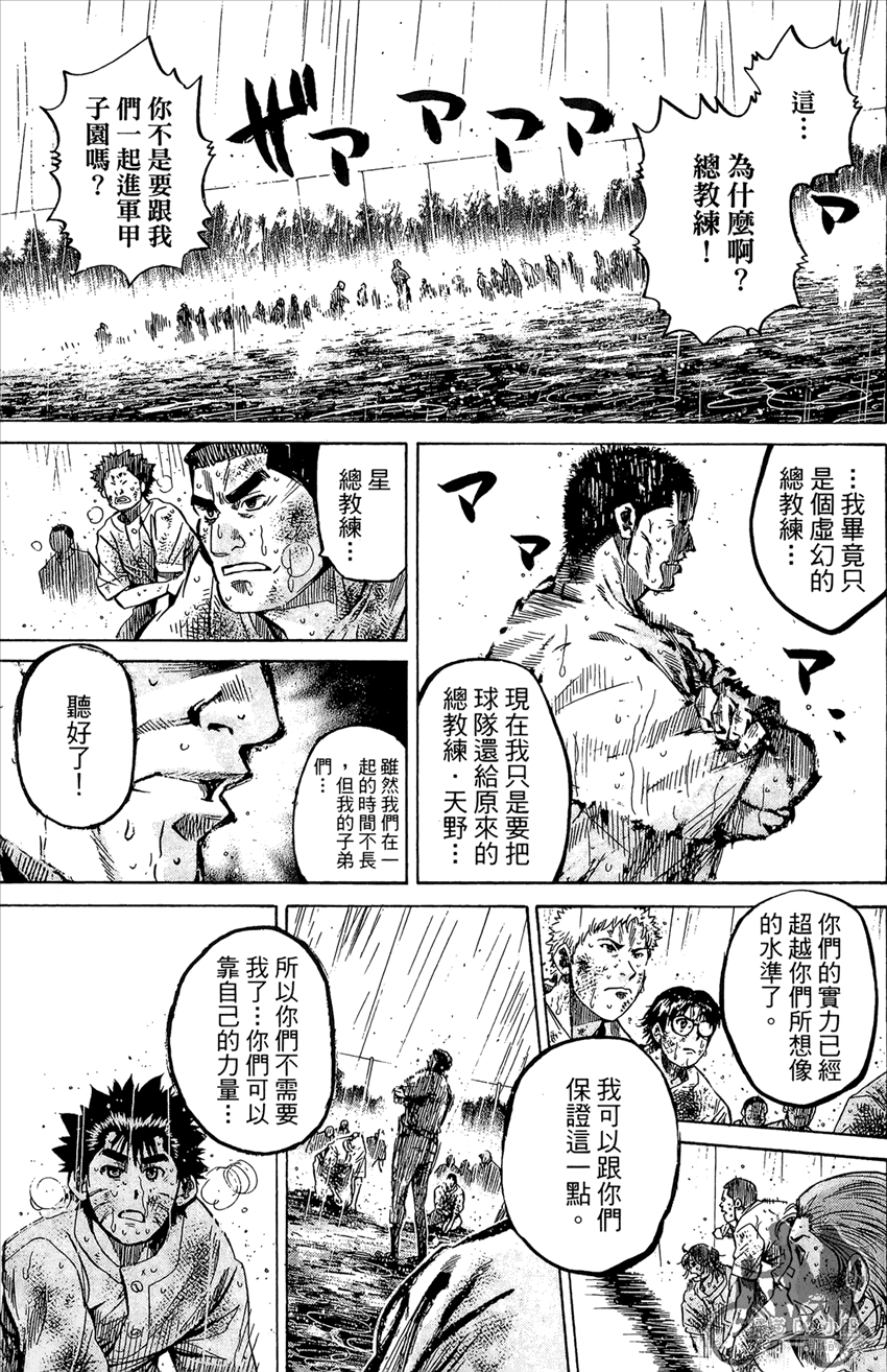 新约巨人之星 第14卷 第34页