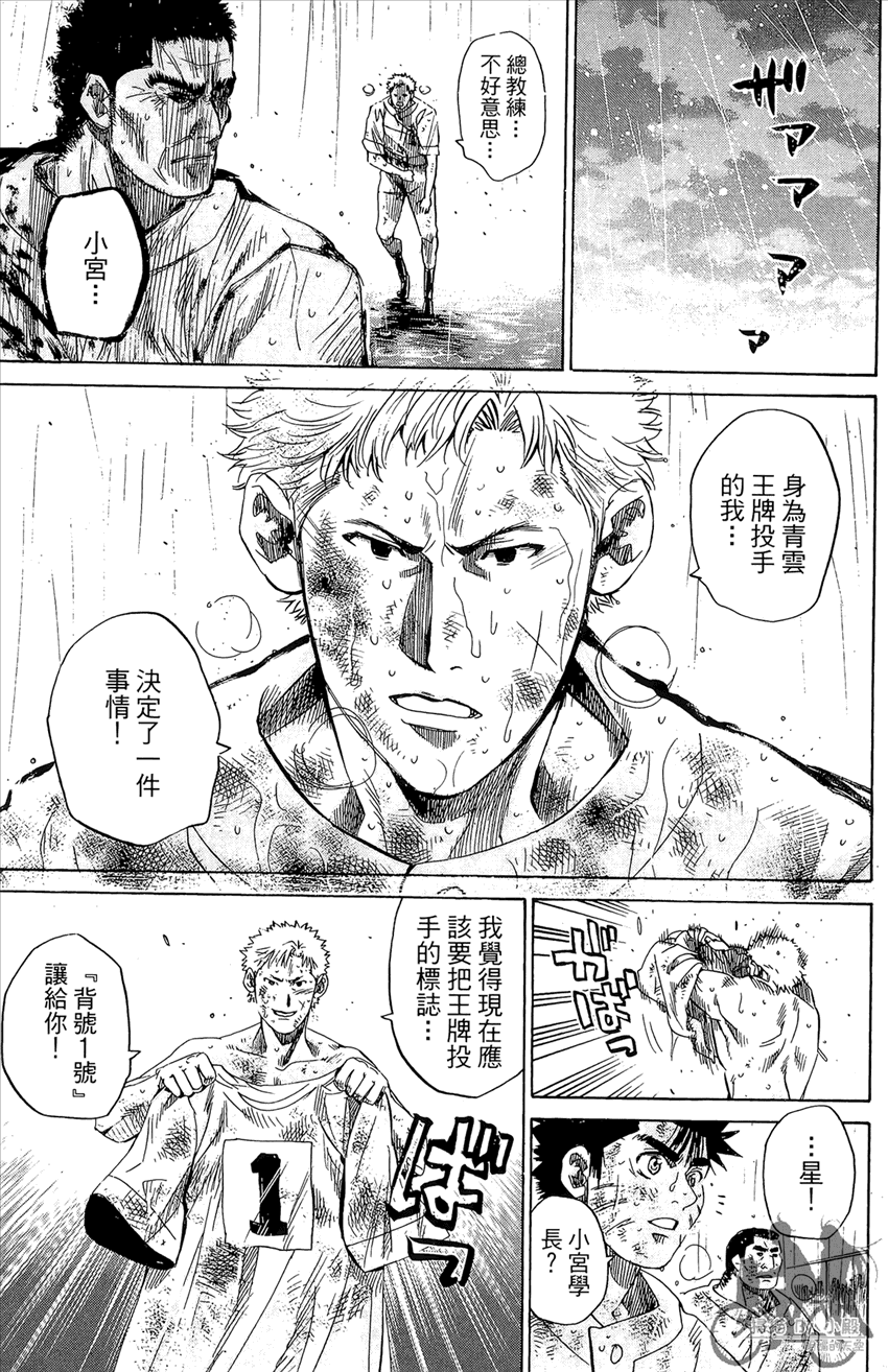 新约巨人之星 第14卷 第36页