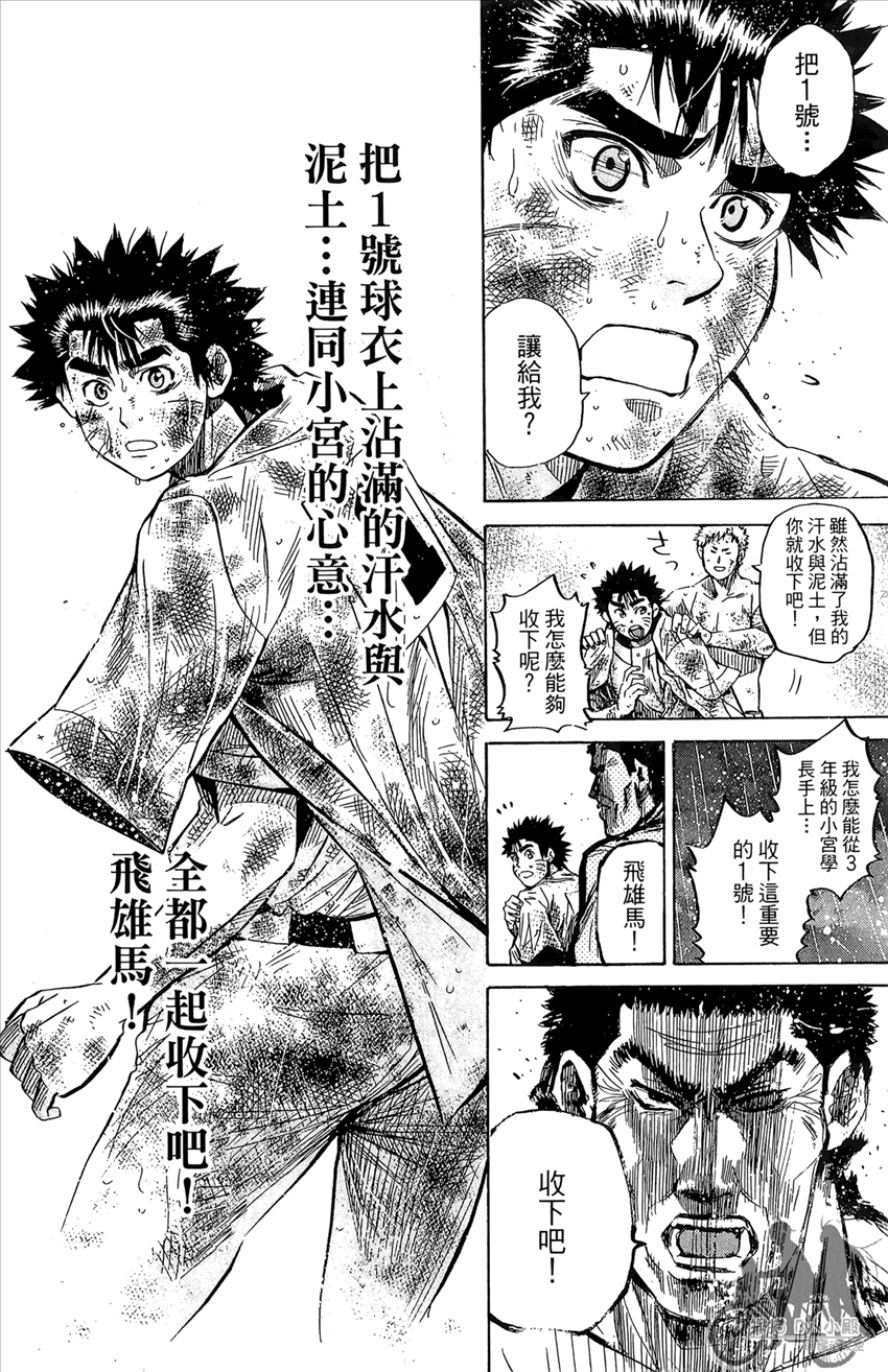 新约巨人之星 第14卷 第37页