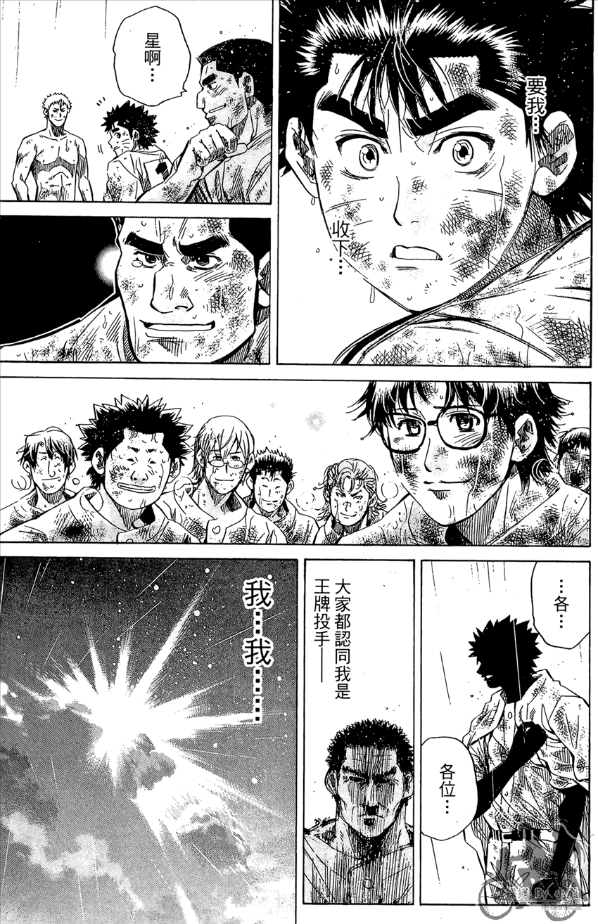 新约巨人之星 第14卷 第38页