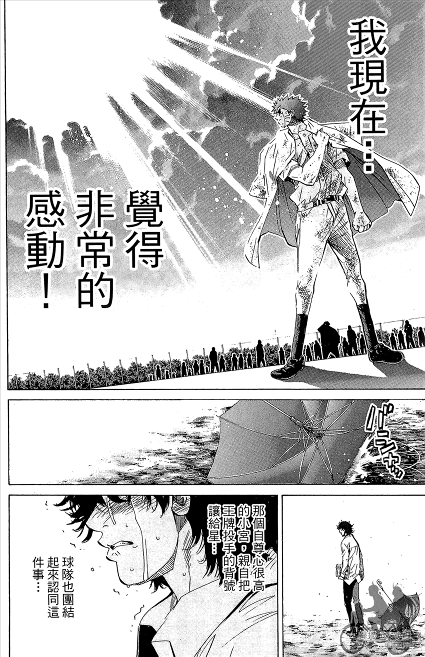 新约巨人之星 第14卷 第39页