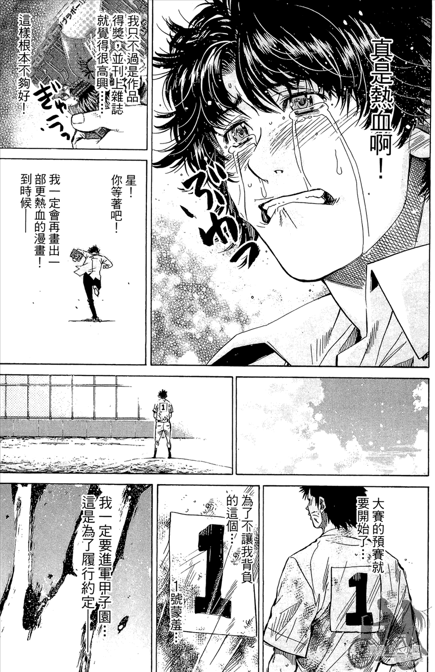 新约巨人之星 第14卷 第40页